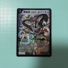 悪魔神バロムエンペラー 2009 - メルカリ