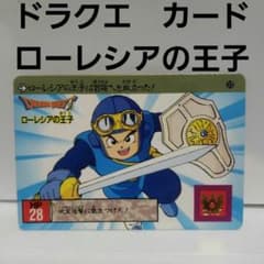 ローレシアの王子 ドラクエ 2 カード 主人公 レトロ レア 昔 希少