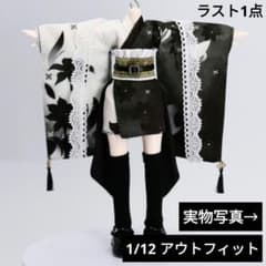 MICHOY 末日序章 闇夜百合 1/12ドール アウトフィット 着物 浴衣 服