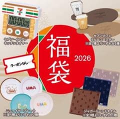 d*u様 【新品未開封】セブンイレブン 2026・2025福袋 計6点セット　ク