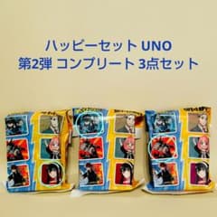 해피 세트 UNO 제2탄 컴플리트 3점 세트