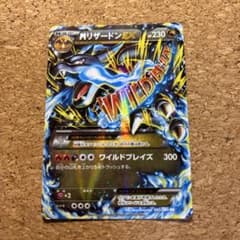MリザードンEX RR XY 拡張パック「ワイルドブレイズ」 キラ 055/0…のサムネイル