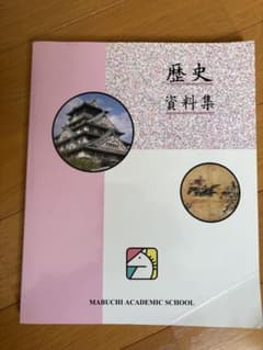 歴史資料集のサムネイル