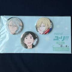 ユーリ!!! on ICE （ユーリオンアイス）缶バッジ PASH! 全サ - メルカリ