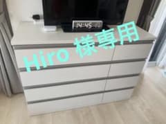 Hiro様専用　　　　ローチェスト4段　ホワイト★美品★  引き取り希望のサムネイル