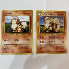 ポケモンカード 旧裏面 ガーディ ウィンディ 2枚セット - メルカリ