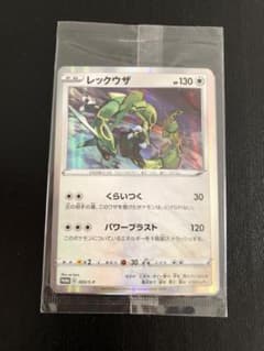 プロモカードパック レックウザ 「 ソード&シールド スターターセットV