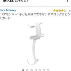 ドアストッパー ドアモンキーのサムネイル