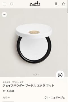 HERMES エルメス】プードル エクラ マット 01 ニュアージュ - メルカリ