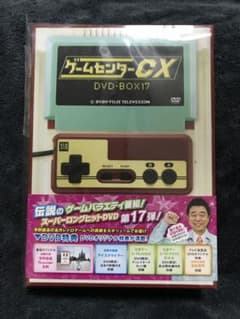 ゲームセンターCX DVD-BOX 17のサムネイル