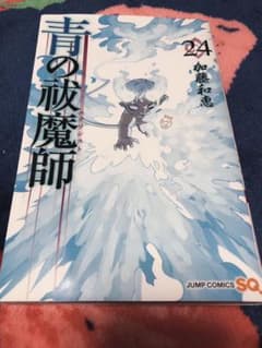 青の祓魔師㉔のサムネイル