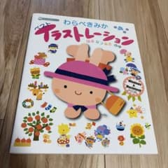 わらべきみか ベストイラストレーションのサムネイル