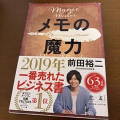 メモの魔力のサムネイル