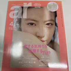 ar 2024年4月号 今田美桜 齊藤京子 日向坂46卒業特集のサムネイル