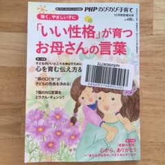 PHPのびのび子育て 10月特別増刊号のサムネイル