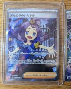 ポケカ アセロラのいたずら SR ミステリーガーデンセットのサムネイル