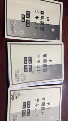 馬渕教室　中1 春季、夏期、冬季講習テキストのサムネイル