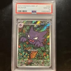 ポケモンカード　ゴースト　AR　PSA10 ポケモン ゴースト ar psa10 【公式通販】