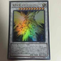 真閃珖竜 スターダスト・クロニクルのサムネイル