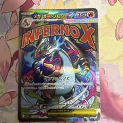 メガリザードンX インフェルノX MAのサムネイル