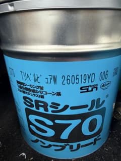SRシール S70 リベルピュアのサムネイル
