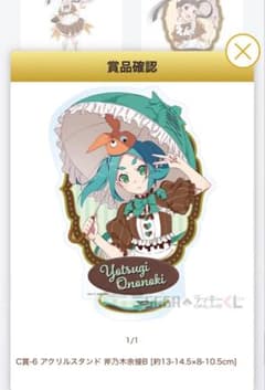 ハ*ス様 セガラッキーくじオンライン「〈物語〉シリーズ」くじ 斧乃木余接のサムネイル
