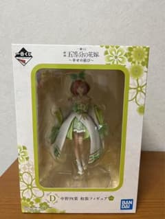 一番くじ 五等分の花嫁 幸せの結び 中野四葉のサムネイル