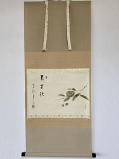 掛軸 茶掛 雪尾要道和尚筆【萬里秋】栗の画 画讃 松泉画 自筆 大徳寺