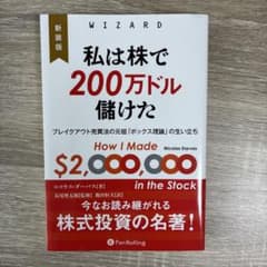 私が株で200万ドル儲けたのサムネイル