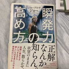 瞬発力の高め方のサムネイル