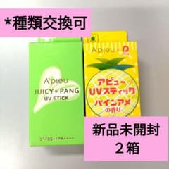 アピュー UVスティック パインアメコラボ&マスカット(種類交換可)セットのサムネイル