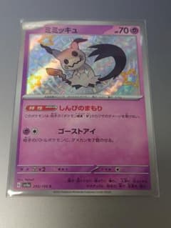 ミミッキュ　S　色違いのサムネイル