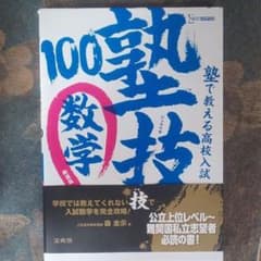 塾技 数学のサムネイル