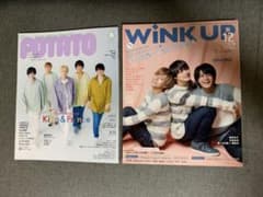 POTATO 2021年6月号 WINK UP 2019年12月号 2冊セットのサムネイル