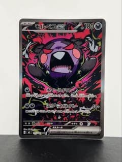 アビスアイ モルペコex (SAR)のサムネイル