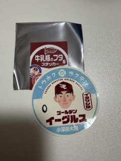 東北楽天ゴールデンイーグルス　小深田大翔　牛乳瓶のフタステッカーのサムネイル