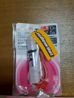 平型ヒューズ電源のサムネイル