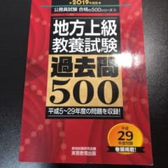 地方上級 教養試験 過去問500 2019年度版のサムネイル