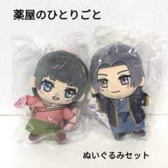 薬屋のひとりごと レコスタくじ ぬいぐるみ セット 猫猫 壬氏 タグ付き