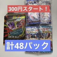 スペシャルセット、スターターセットまとめ売り 早い者勝ち300円スタート！！【48パック&スターターセット】 まとめ