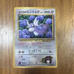エリカのミニリュウ_「月刊コロコロコミック98年8月号」 おまけカード