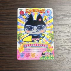 たまごっち ごっちカード くろまめっち夏のよそおいのサムネイル
