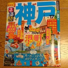 cate eyeさん専用 るるぶ神戸のサムネイル