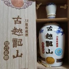 【richanさん専用】中国紹興酒　古越龍山　15年　500ml 化粧箱付のサムネイル