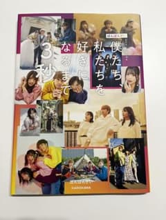 ばんばんざい STYLEBOOK 僕たち、私たちを好きになるまで3秒のサムネイル