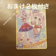 ひまりちゃんセットのサムネイル