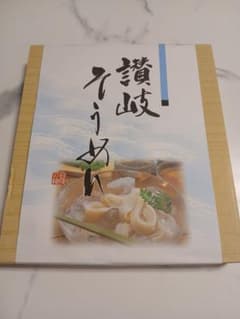 讃岐そうめん 10束 500g　新品未開封のサムネイル