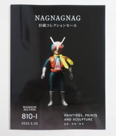 毎日オークション NAGNAGNAG カタログ ソフビ フィギュア 図録 パンフ 毎日オークション NAGNAGNAG カタログ ソフビ フィギュア 図録 パンフ