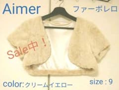 Sale中！【結婚式やパーティーに】ファーボレロ　クリーム　9号サイズのサムネイル