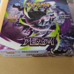 【BOX】 MEGA 拡張パック アビスアイ シュリンクありとシュリンク無しです シュリンクなしなし【BOX】 MEGA 拡張パック アビスアイ - メルカリ